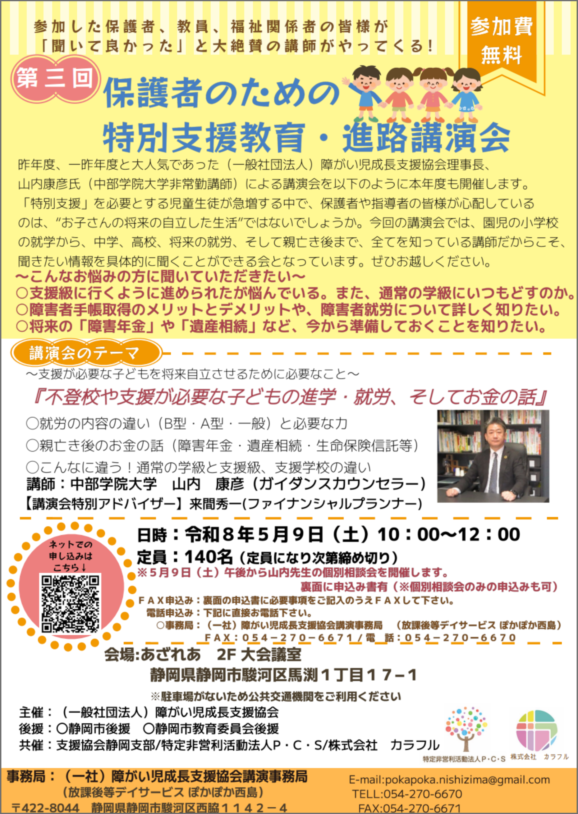 特定非営利活動法人PCS