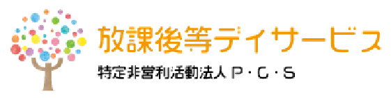 特定非営利活動法人PCS