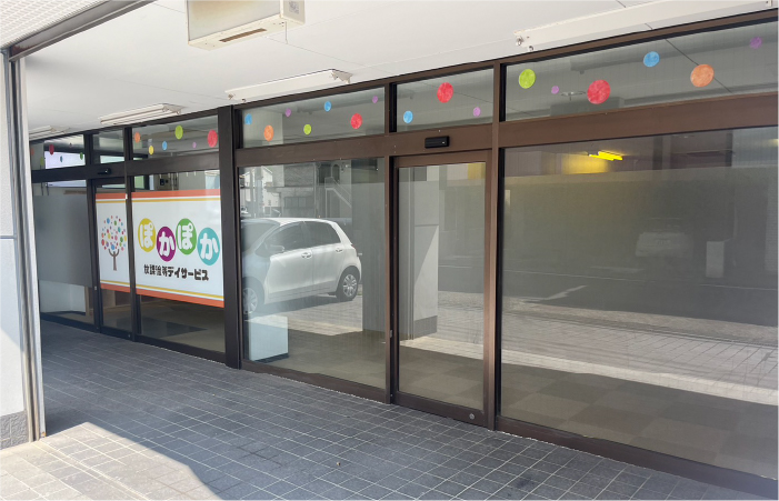 放課後等デイサービス ぽかぽか伊東