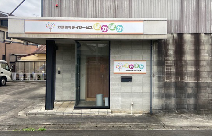 放課後等デイサービス ぽかぽか磐田