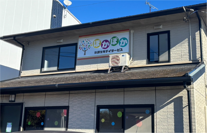 放課後等デイサービス ぽかぽか長泉